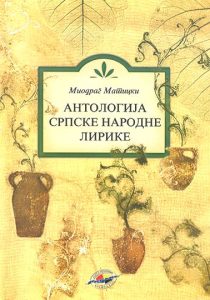 Aнтологија српске народне лирике