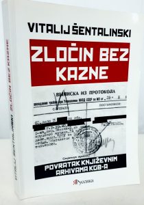 Злочин без казне