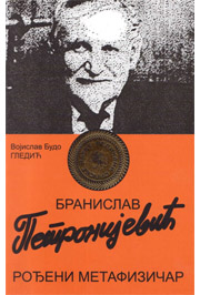 Бранислав Петронијевић: Рођени метафизичар