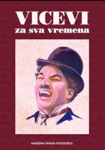 Вицеви за сва времена