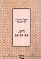 Дух Јапана