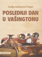 Последњи дан у Вашингтону