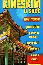 Са кинеским у свет