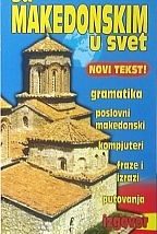 Са македонским у свет
