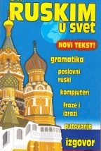 Са руским у свет