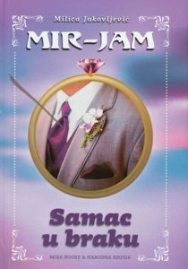 Самац у браку