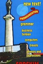 Са српским у свет - енглески