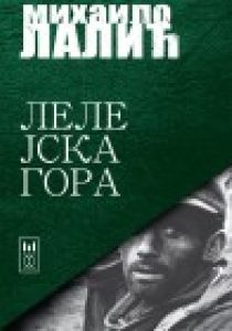Лелејска гора
