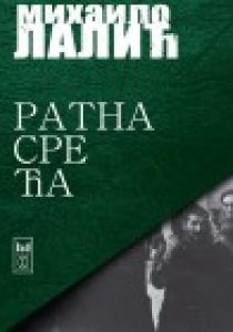 Ратна срећа