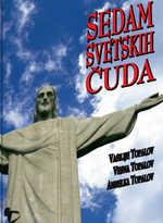 Седам светских чуда
