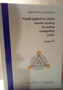 Српски погледи на односе између српског, хрватског и бошњачког језика – књига 1/2
