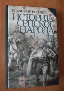 Историја српског народа 3