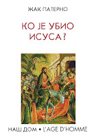 Ко је убио Исуса