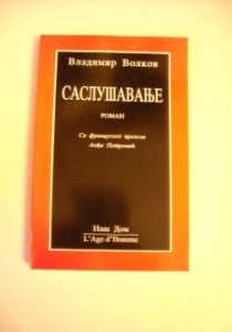 Саслушавање