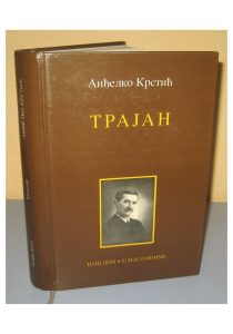 Трајан