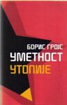 Уметност утопије