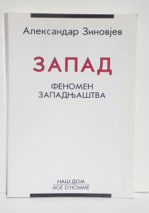 Запад
