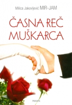 Часна реч мушкарца