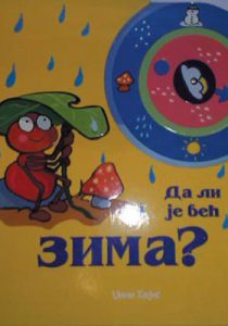 Да ли је већ зима