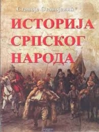Историја српског народа