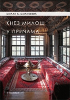 Кнез Милош у причама
