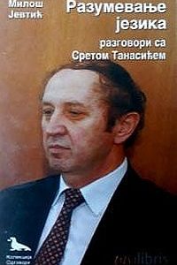 Разумевање језика