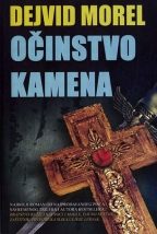 Очинство камена