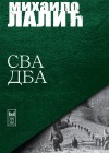 Свадба