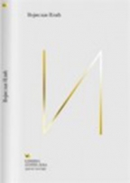 Химна векова