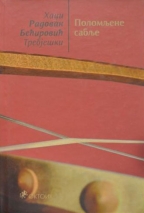 Поломљене сабље