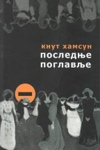 Последње поглавље
