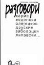 Разговори