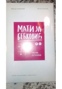 Метак луталица