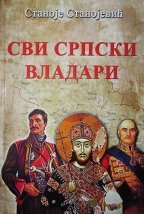 Сви српски владари - брош