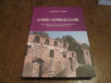Буквик: злочин без казне