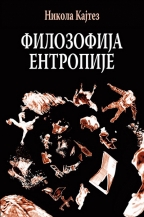 Филозофија ентропије