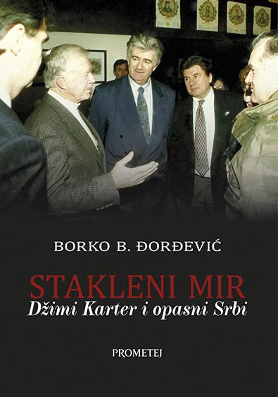 Стаклени мир