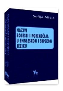 Називи болести и поремећаја у енглеском и српском