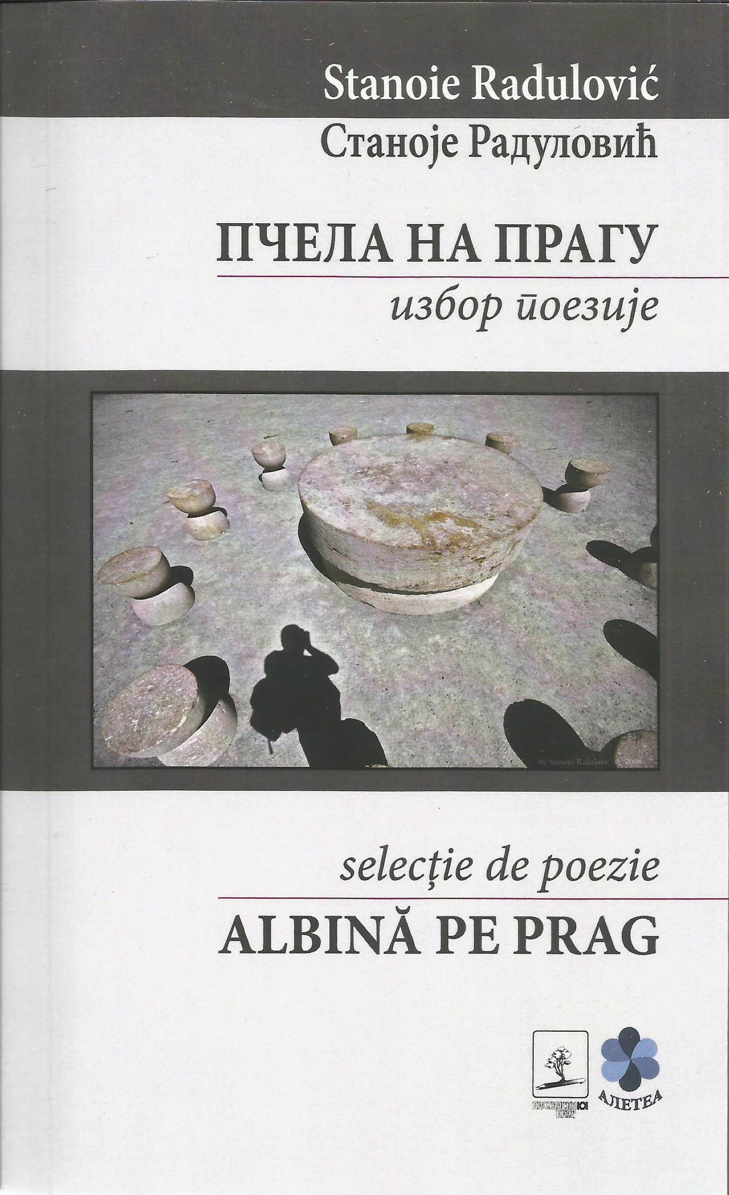 Пчела на прагу избор поезија